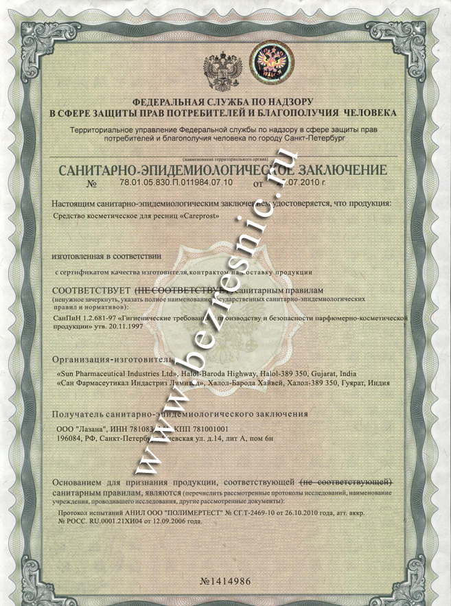Сертификат на Карепрост